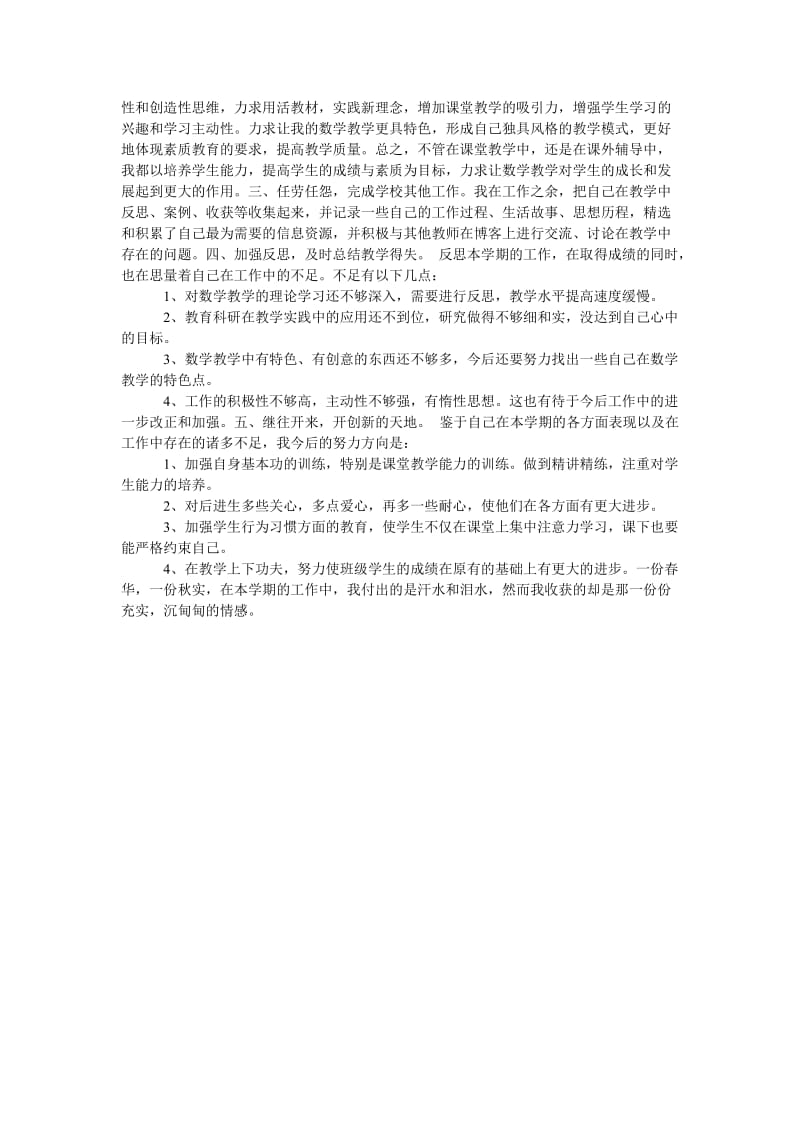 教师半年度工作总结.doc_第3页