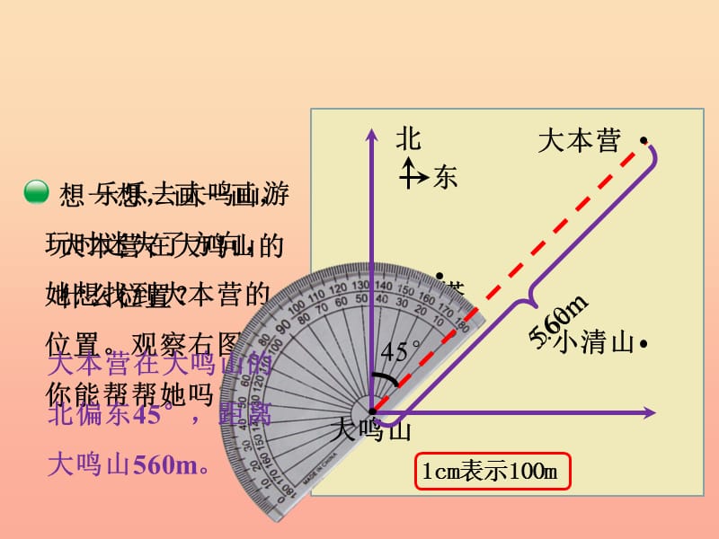 五年级数学下册6.2确定位置二课件1北师大版.ppt_第3页