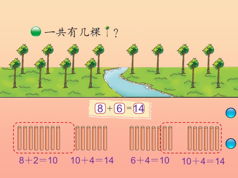 2019秋一年级数学上册 第七单元 有几棵树课件1 北师大版.ppt_第2页