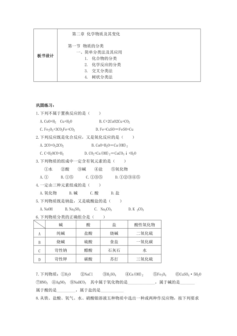 2019-2020年高中化学《物质的分类》教案9 新人教版必修1.doc_第3页