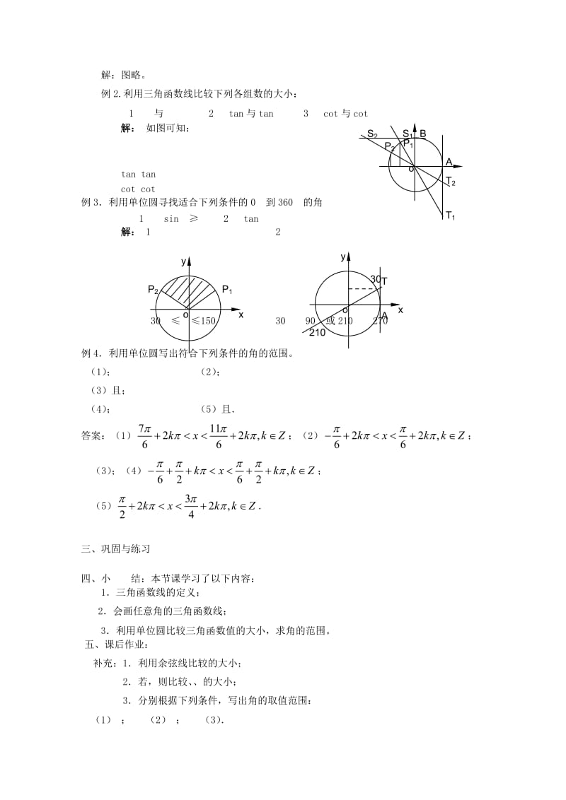 2019-2020年高中数学任意角的三角函数（2）教案新人教A版.doc_第3页