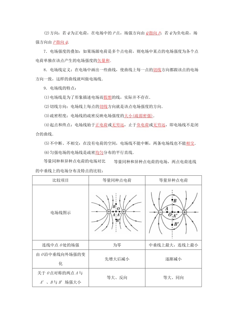 2019-2020年高中物理 1.3电场强度学案 粤教版选修3-1.doc_第2页