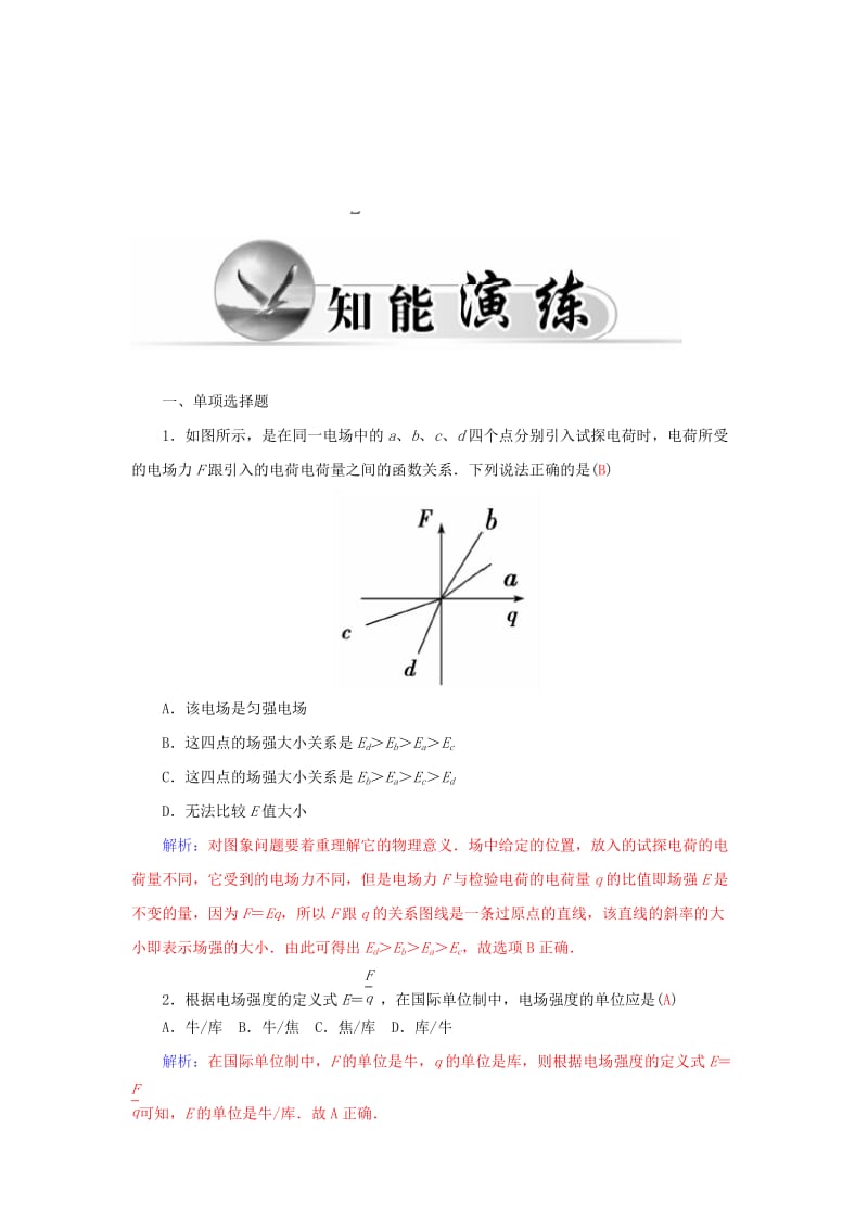 2019-2020年高中物理 1.3电场强度学案 粤教版选修3-1.doc_第3页