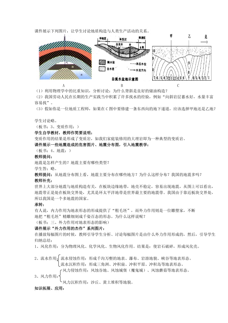 2019-2020年高中地理 地壳的运动和变化教案 中图版必修1.doc_第3页