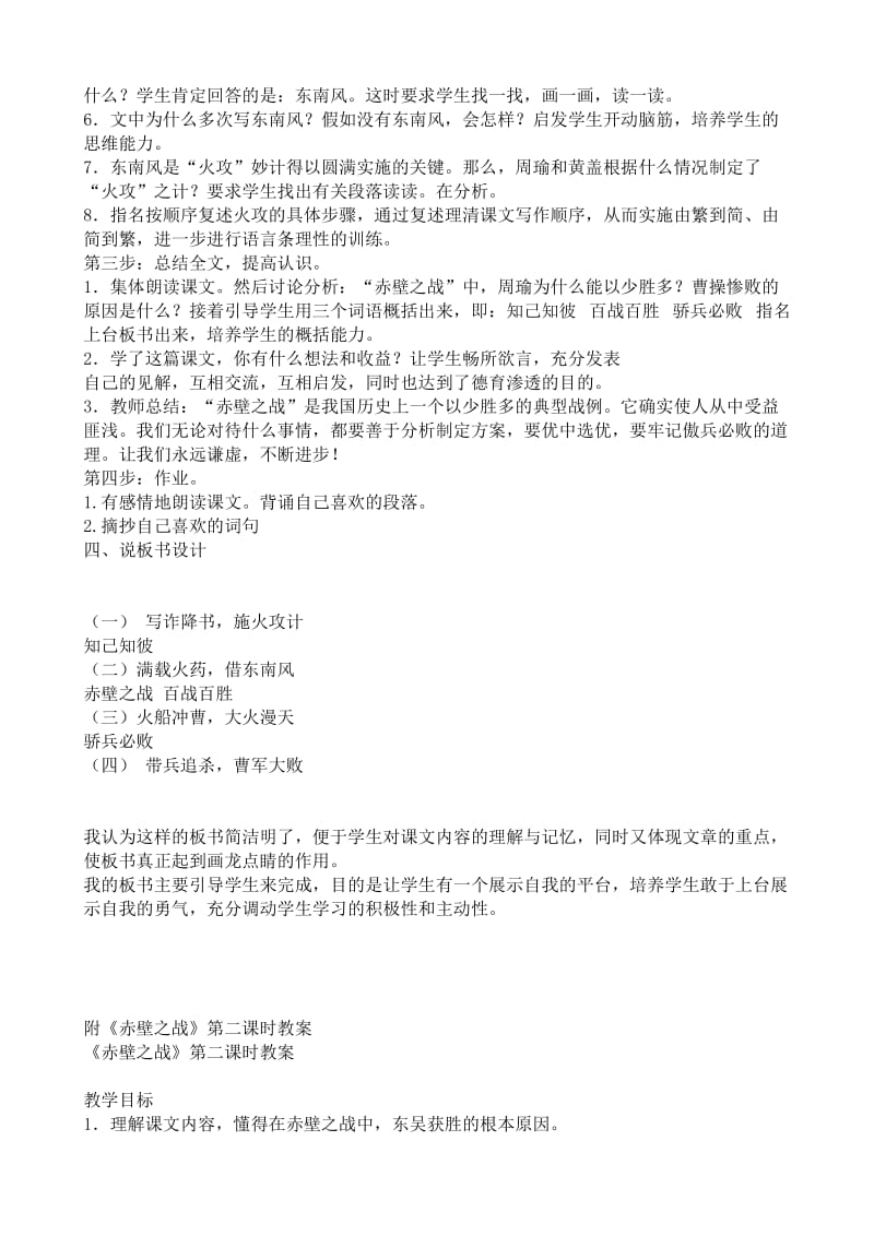 2019-2020年高中语文必修2赤壁之战-说课(I).doc_第2页