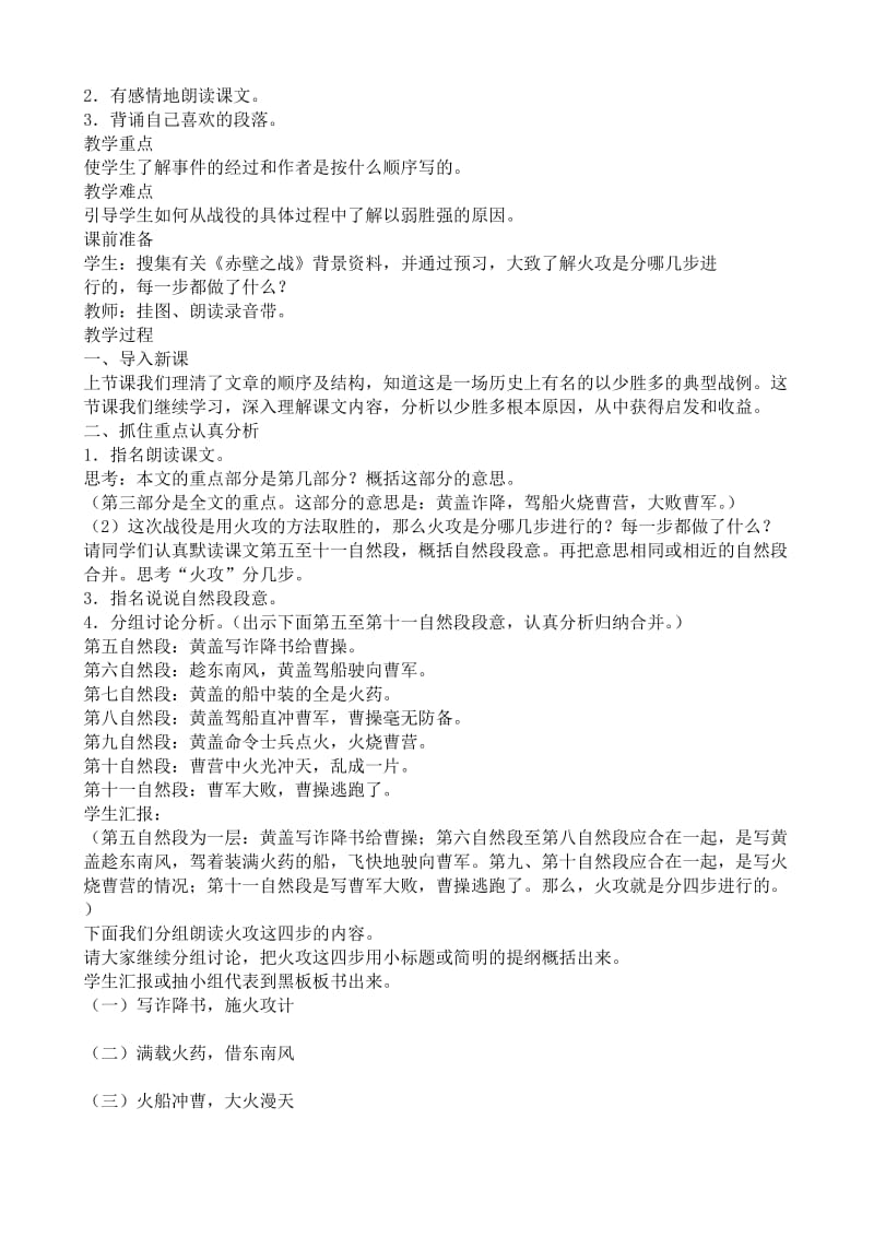 2019-2020年高中语文必修2赤壁之战-说课(I).doc_第3页