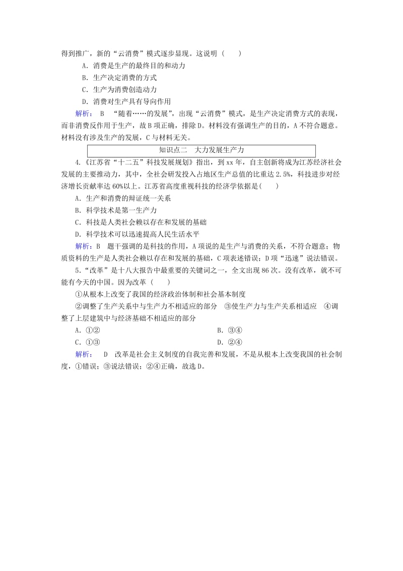 2019-2020年高中政治 4.1发展生产 满足消费随堂效果检测 新人教版必修1.doc_第2页