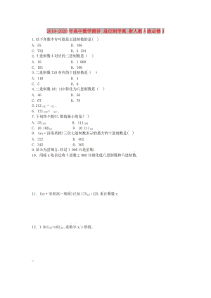 2019-2020年高中數(shù)學(xué)測(cè)評(píng) 進(jìn)位制學(xué)案 新人教A版必修3.doc