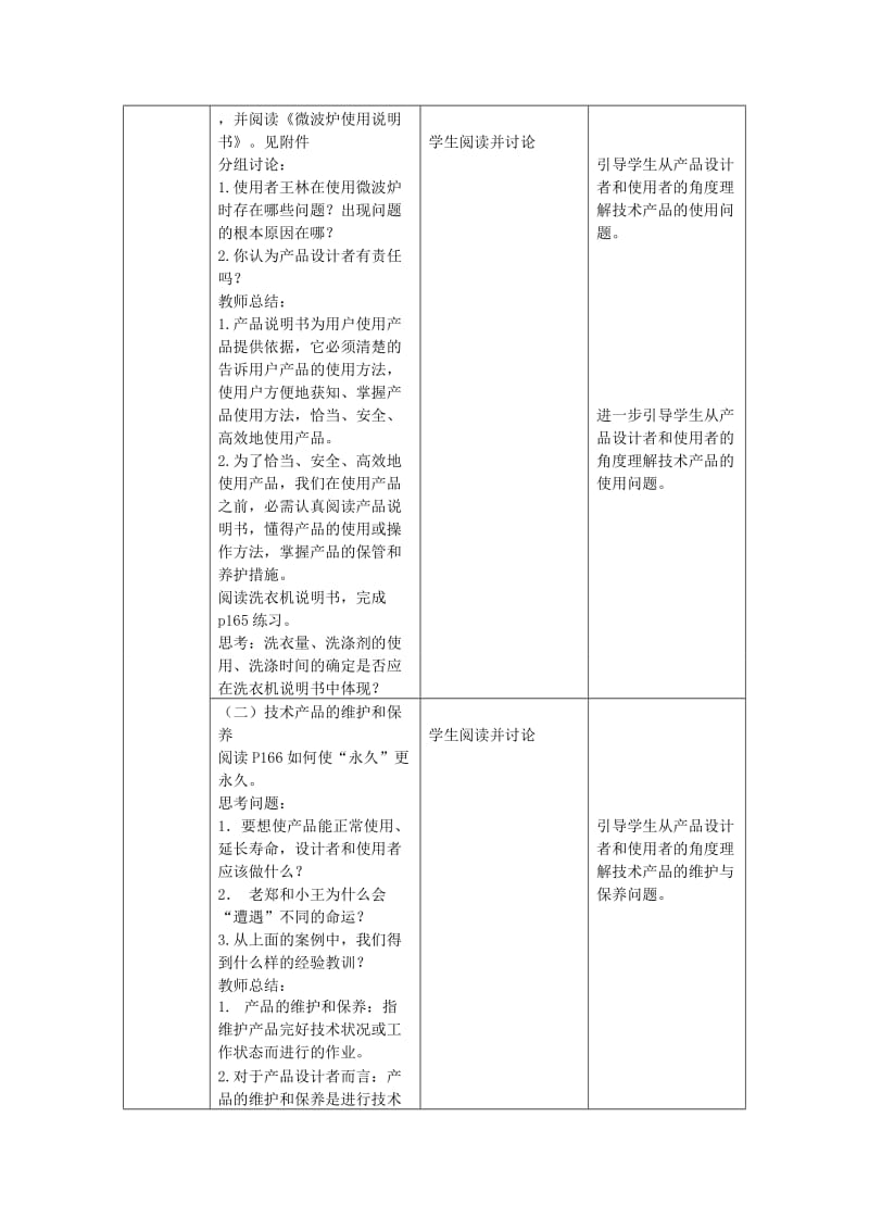 2019-2020年高三通用技术《技术与设计》8.2技术产品的使用、维护和保养教学设计.doc_第2页