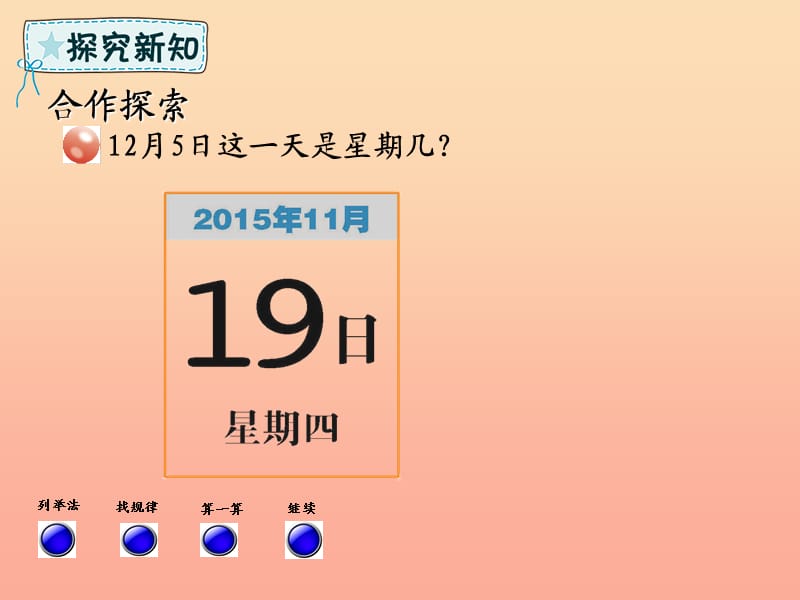 三年级数学下册 第7章 家居中的学问—小数的初步认识 智慧广场 时间的周期问题课件 青岛版六三制.ppt_第3页