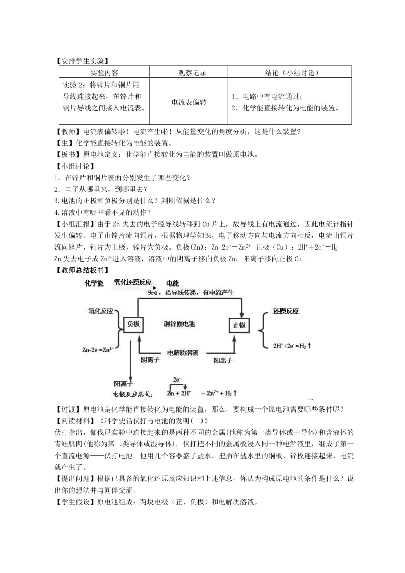 2019-2020年高中化学 第二章第二节 化学能与电能教案3 新人教版必修2.doc_第3页