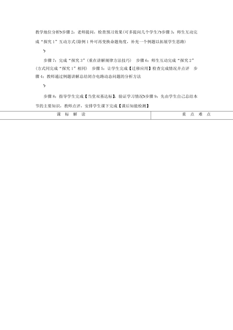 2019-2020年高中物理 2.4 电源的电动势和内阻-闭合电路欧姆定律教案 教科版选修3-1.doc_第2页