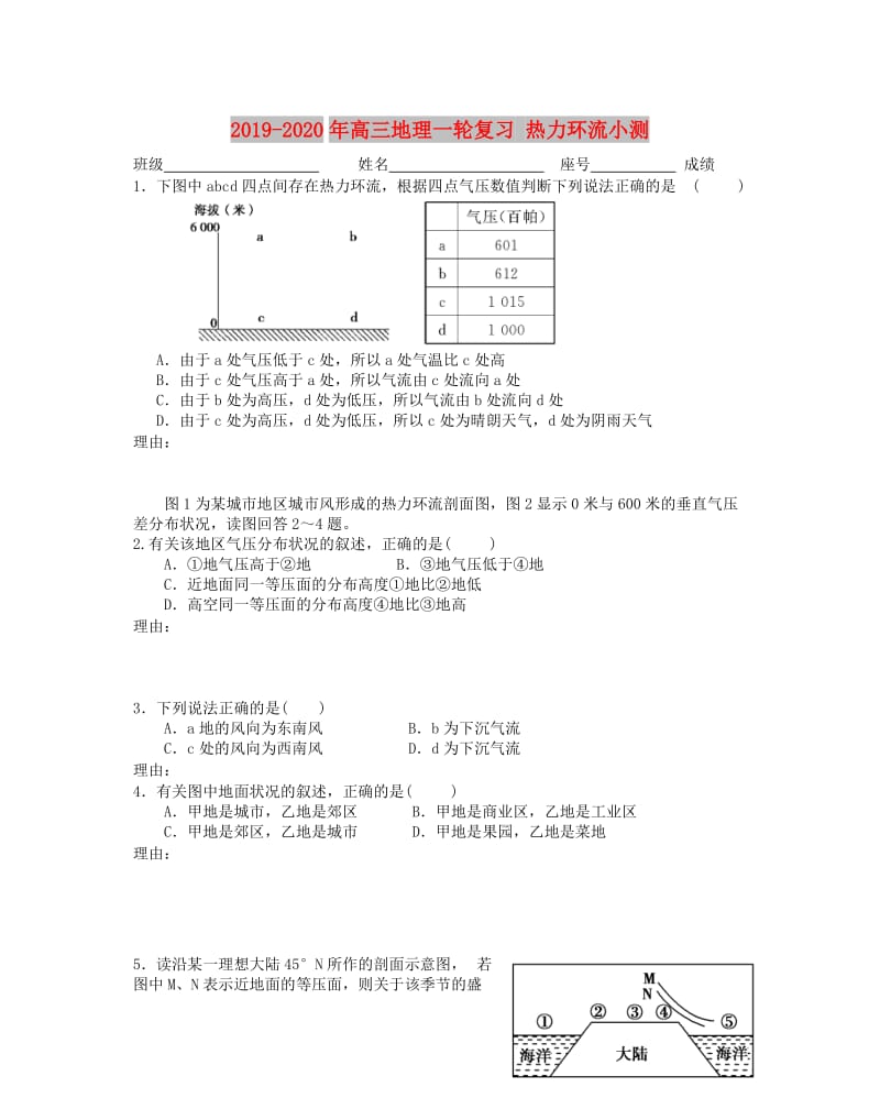 2019-2020年高三地理一轮复习 热力环流小测.doc_第1页