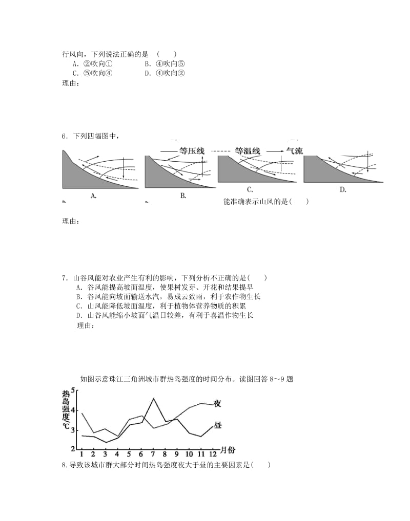 2019-2020年高三地理一轮复习 热力环流小测.doc_第2页