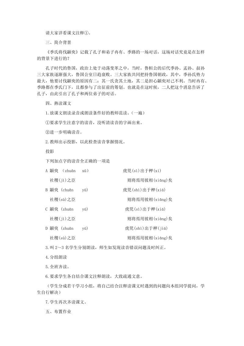 2019-2020年高中语文 孔孟两章 教案 粤教版必修4.doc_第2页