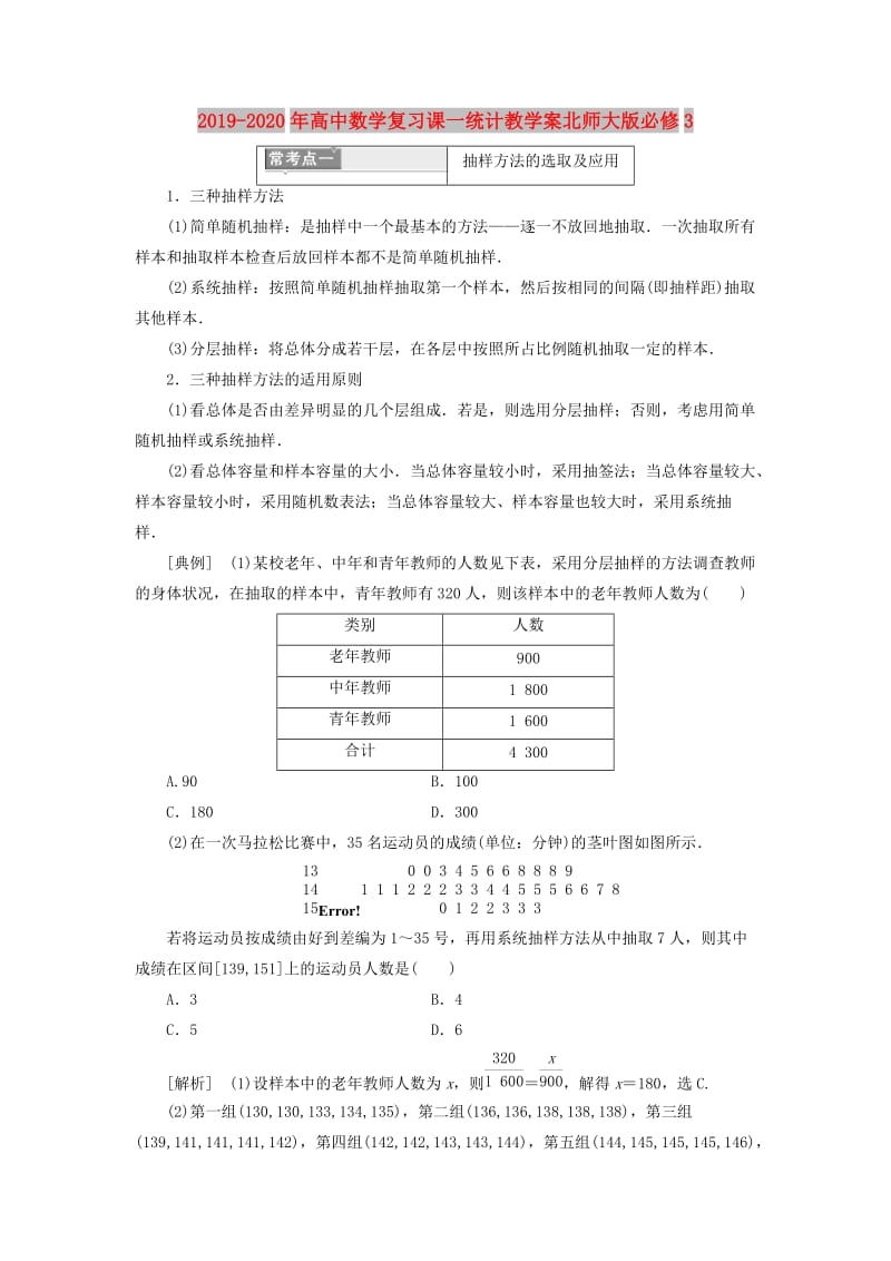 2019-2020年高中数学复习课一统计教学案北师大版必修3.doc_第1页