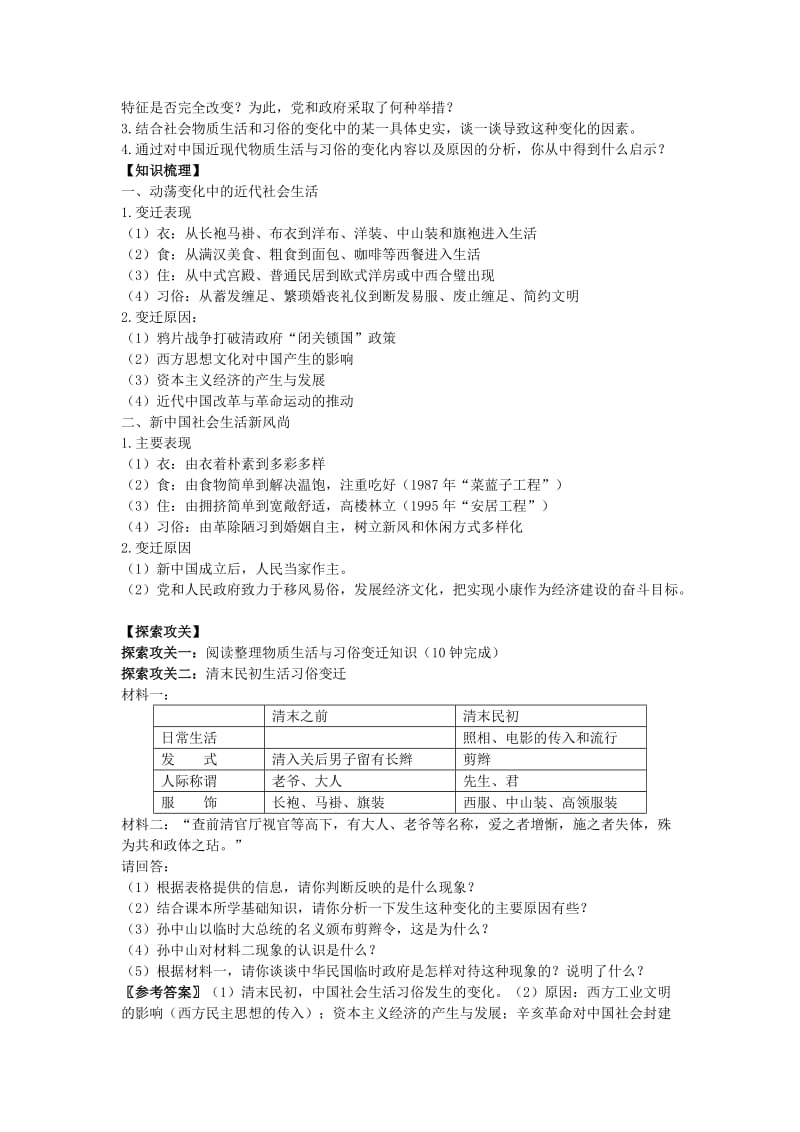 2019-2020年高中历史《物质生活与习俗的变迁》教案 新人教版必修2.doc_第2页