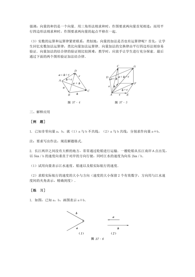 2019-2020年高三数学总复习 向量加法运算及其几何意义教案 理.doc_第3页