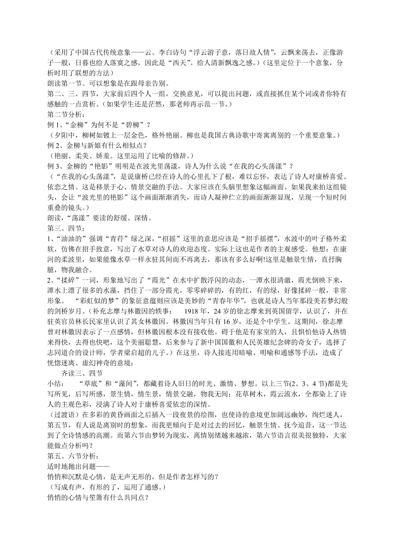 2019-2020年高中语文第一单元2再别康桥教学案新人教版必修1.doc_第2页