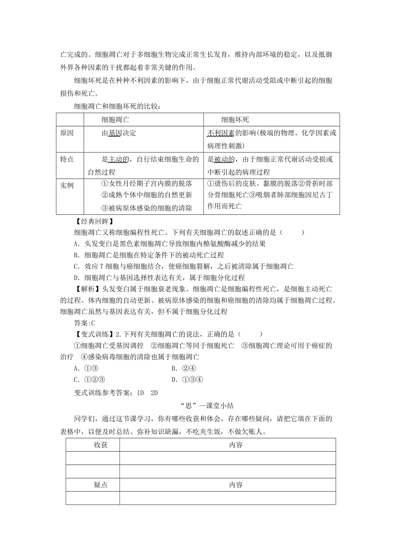 2019-2020年高中生物 （自主预习+互动探究+课堂自测含解析）6.3 细胞的衰老和凋亡学案 新人教版必修1.doc_第3页