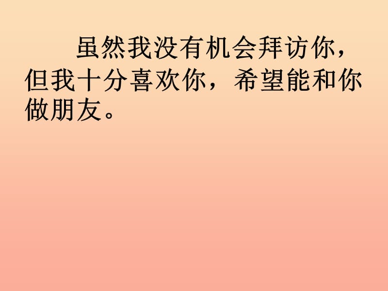 四年级语文上册 第六单元 山和海的书信课件3 鄂教版.ppt_第3页