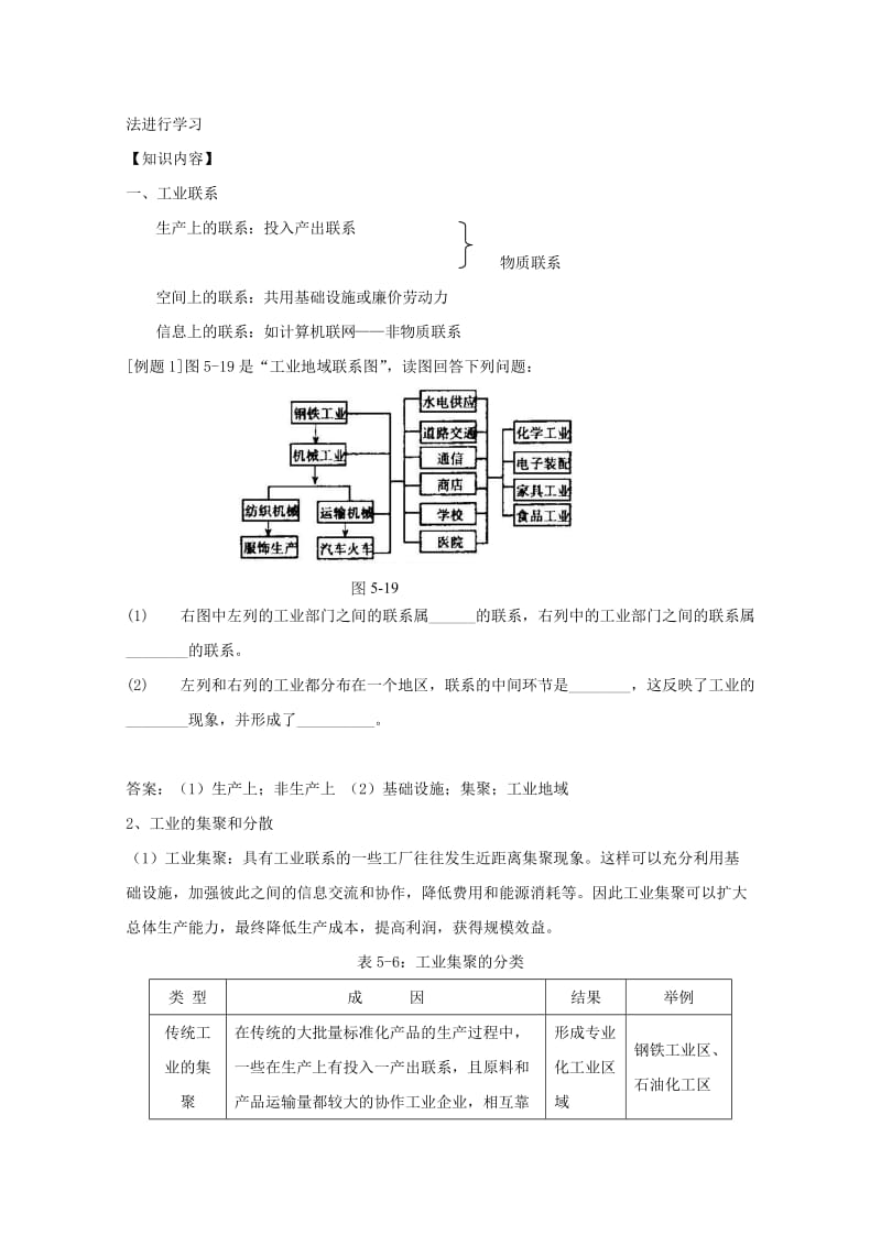 2019-2020年高中地理 第四章第二节工业地域的形成教案 新人教版必修2.doc_第2页