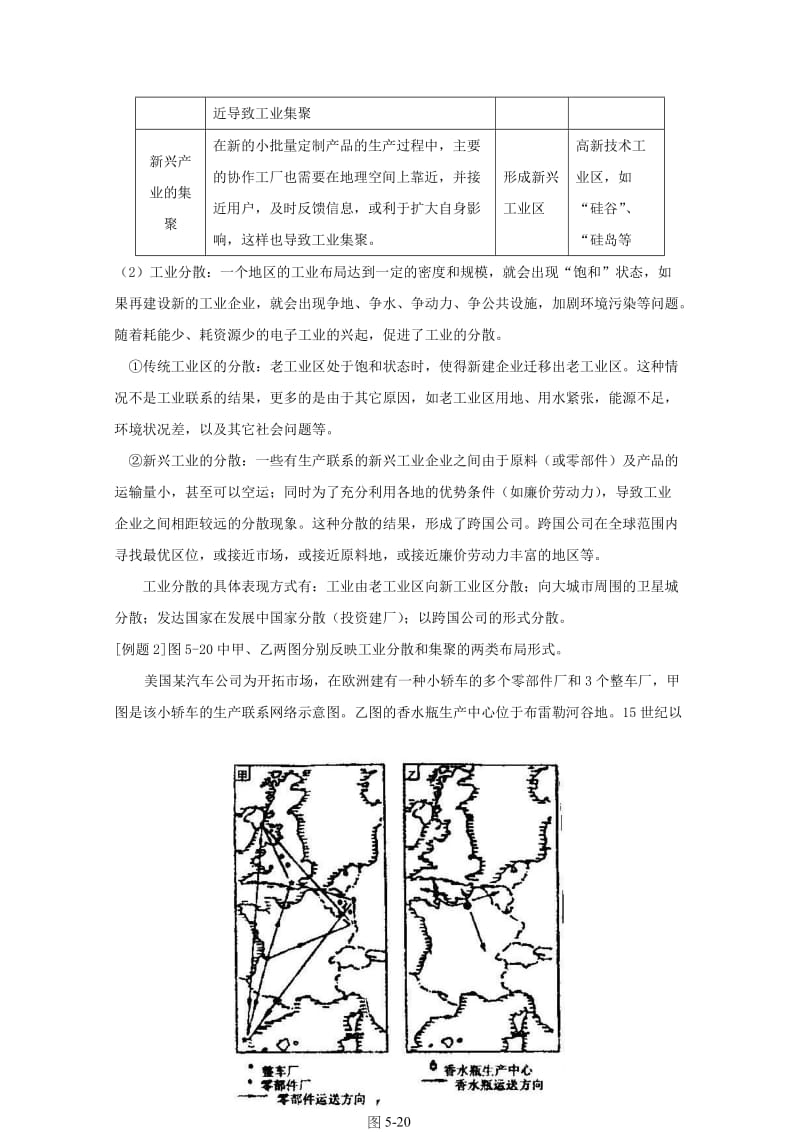 2019-2020年高中地理 第四章第二节工业地域的形成教案 新人教版必修2.doc_第3页