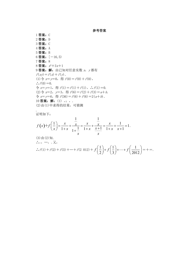 2019-2020年高中数学第一章集合与函数概念1.2函数及其表示1.2.1函数的概念2课后训练2新人教A版必修.doc_第2页