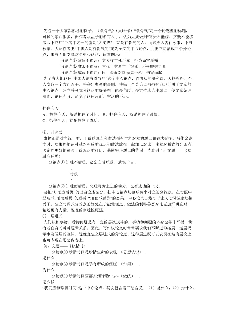 2019-2020年高一语文议论文如建立分论点教案 新课标 人教版.doc_第2页