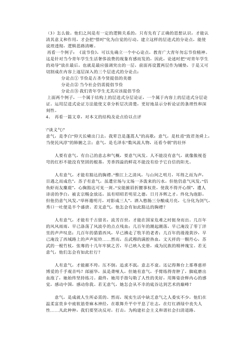 2019-2020年高一语文议论文如建立分论点教案 新课标 人教版.doc_第3页