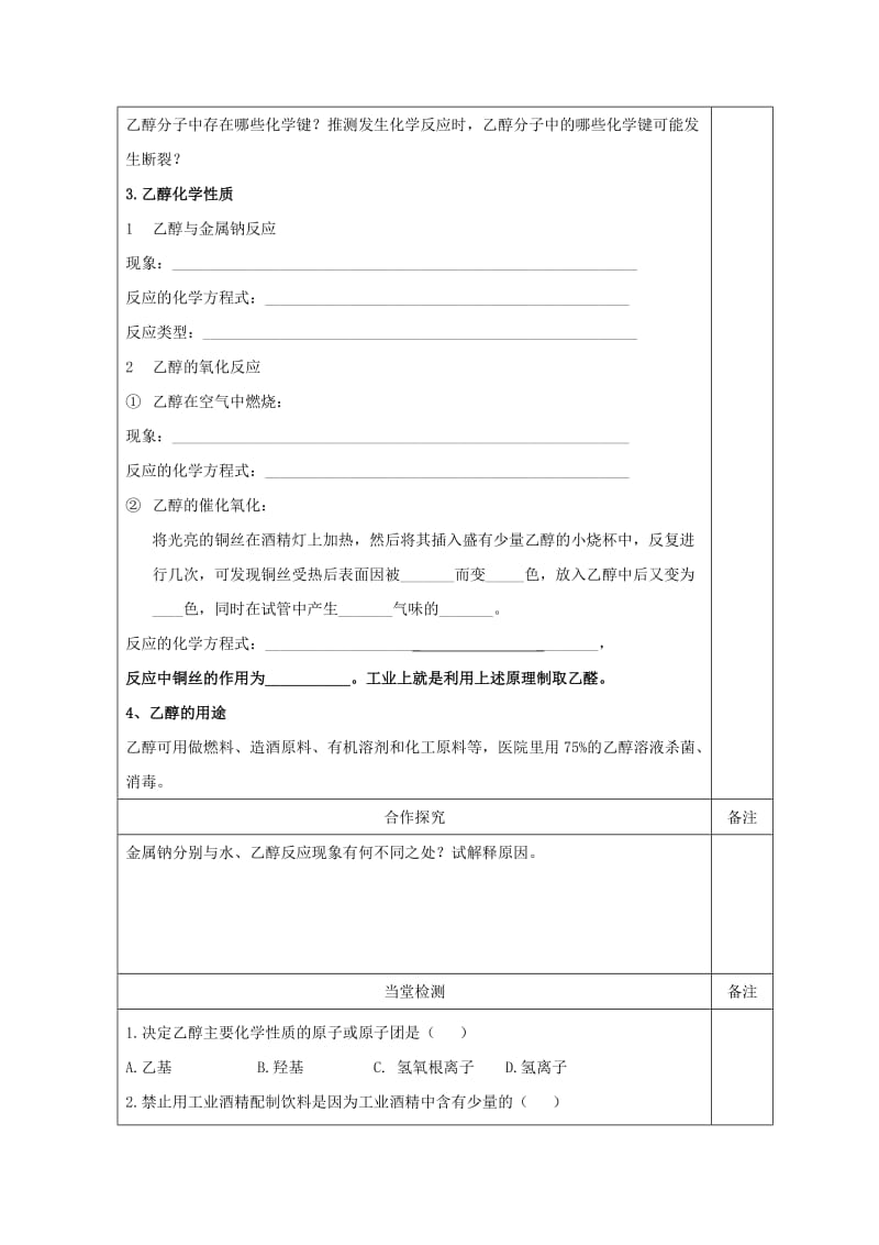 2019-2020年高一化学《乙醇》学案(I).doc_第2页