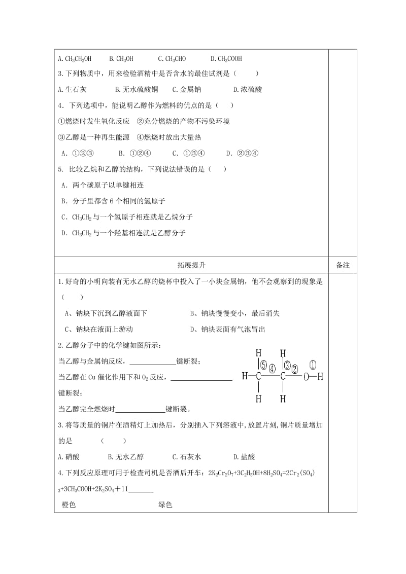 2019-2020年高一化学《乙醇》学案(I).doc_第3页