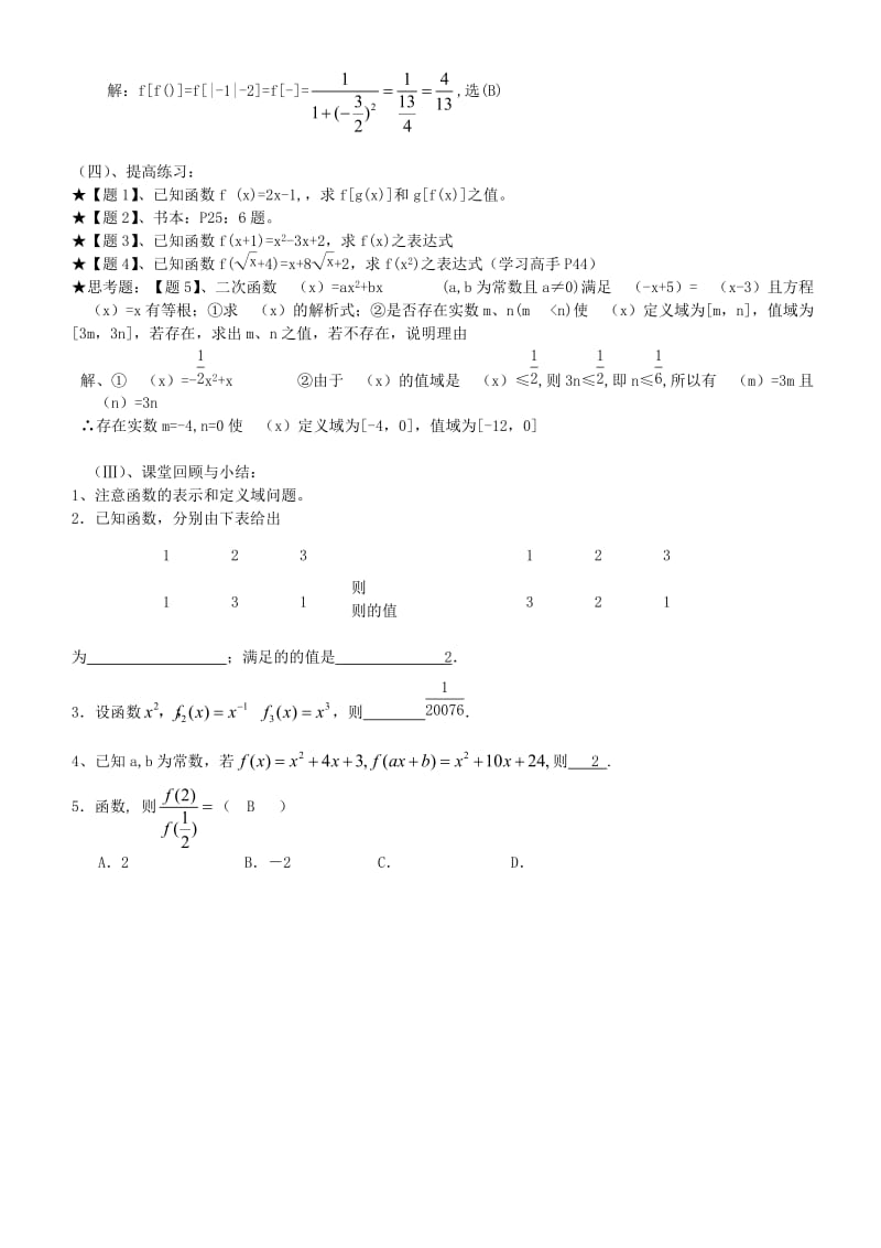 2019-2020年高中数学《函数及其表示》教案1 新人教A版必修1.doc_第2页