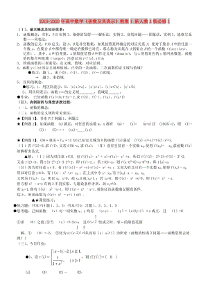 2019-2020年高中數(shù)學《函數(shù)及其表示》教案1 新人教A版必修1.doc