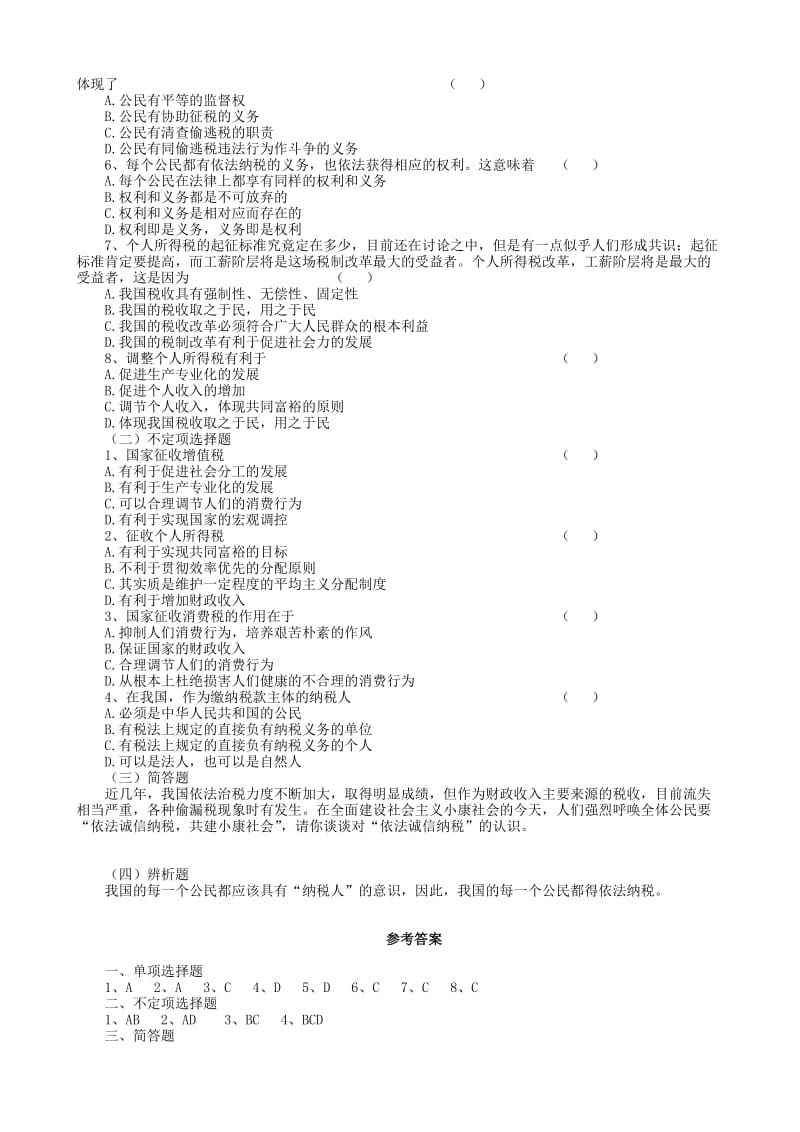 2019-2020年高一政治下册依法纳税是公民的基本义务3.doc_第2页