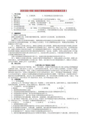 2019-2020年高一政治下冊依法納稅是公民的基本義務(wù)3.doc