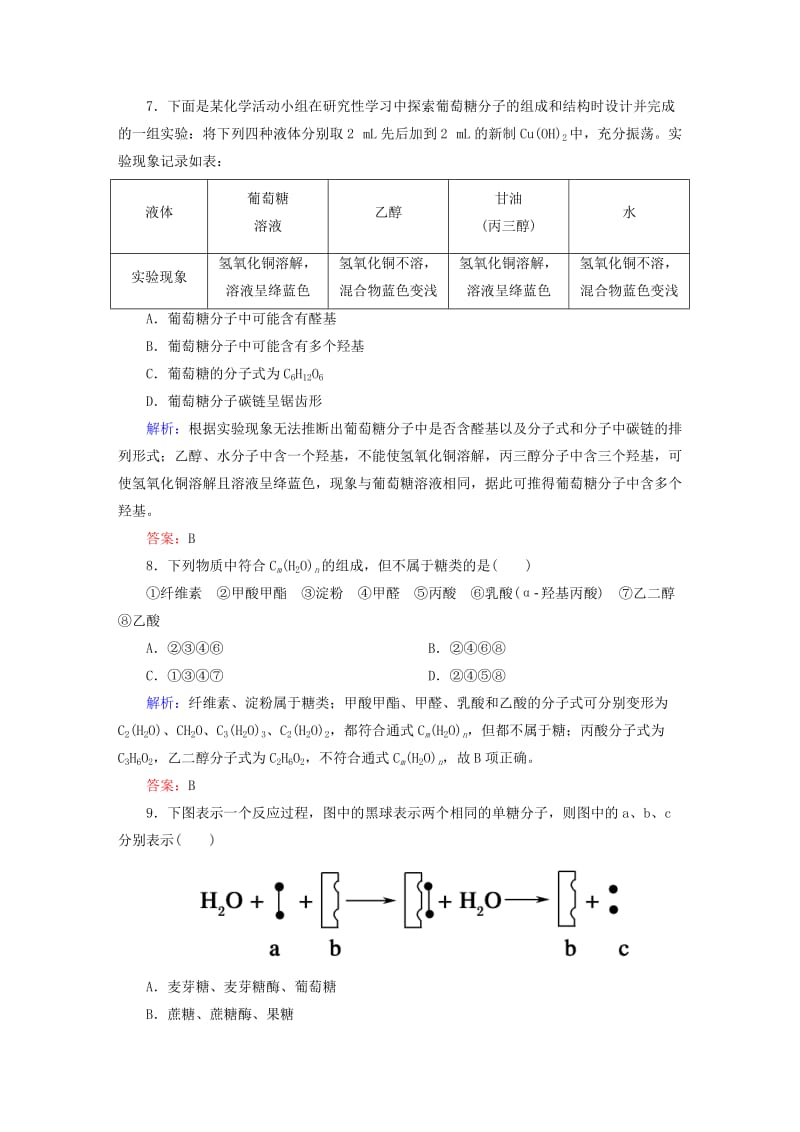 2019-2020年高中化学 4.2 糖类课时作业 新人教版选修5.doc_第3页