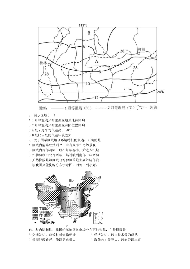 2019-2020年高二地理寒假作业（2）必修3.doc_第3页