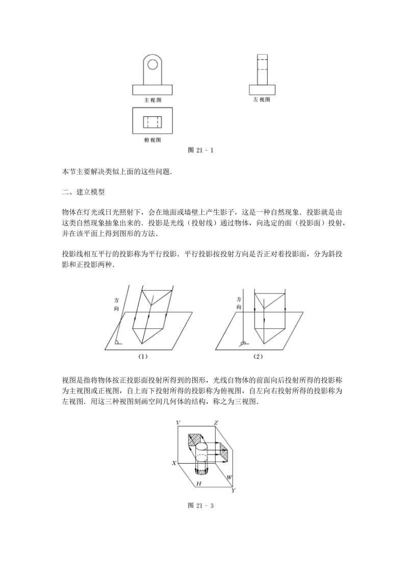 2019-2020年高三数学总复习 空间几何体的三视图教案 理.doc_第2页