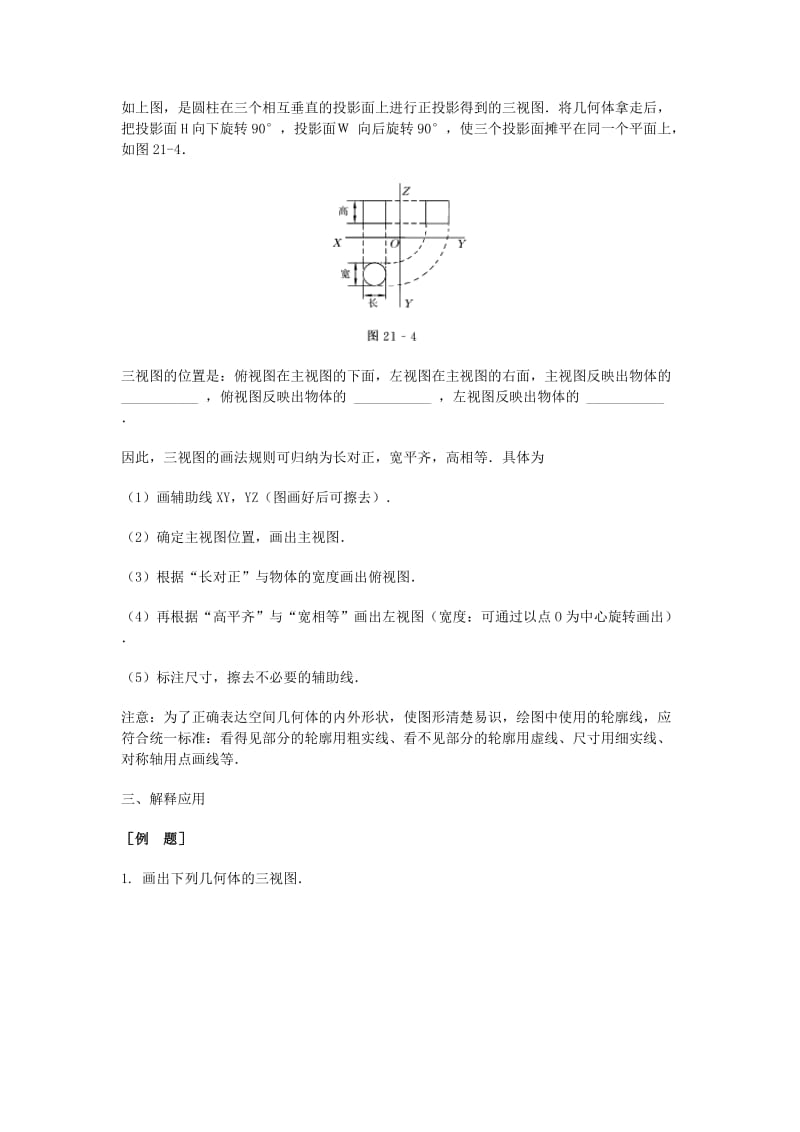 2019-2020年高三数学总复习 空间几何体的三视图教案 理.doc_第3页