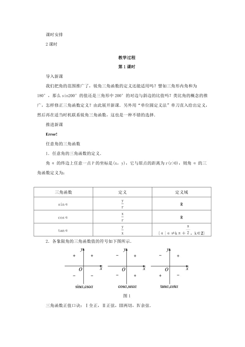 2019-2020年高中数学 第一章 三角函数 1.2 任意角的三角函数 1.2.1 任意角的三角函数教案 苏教版必修4.doc_第2页