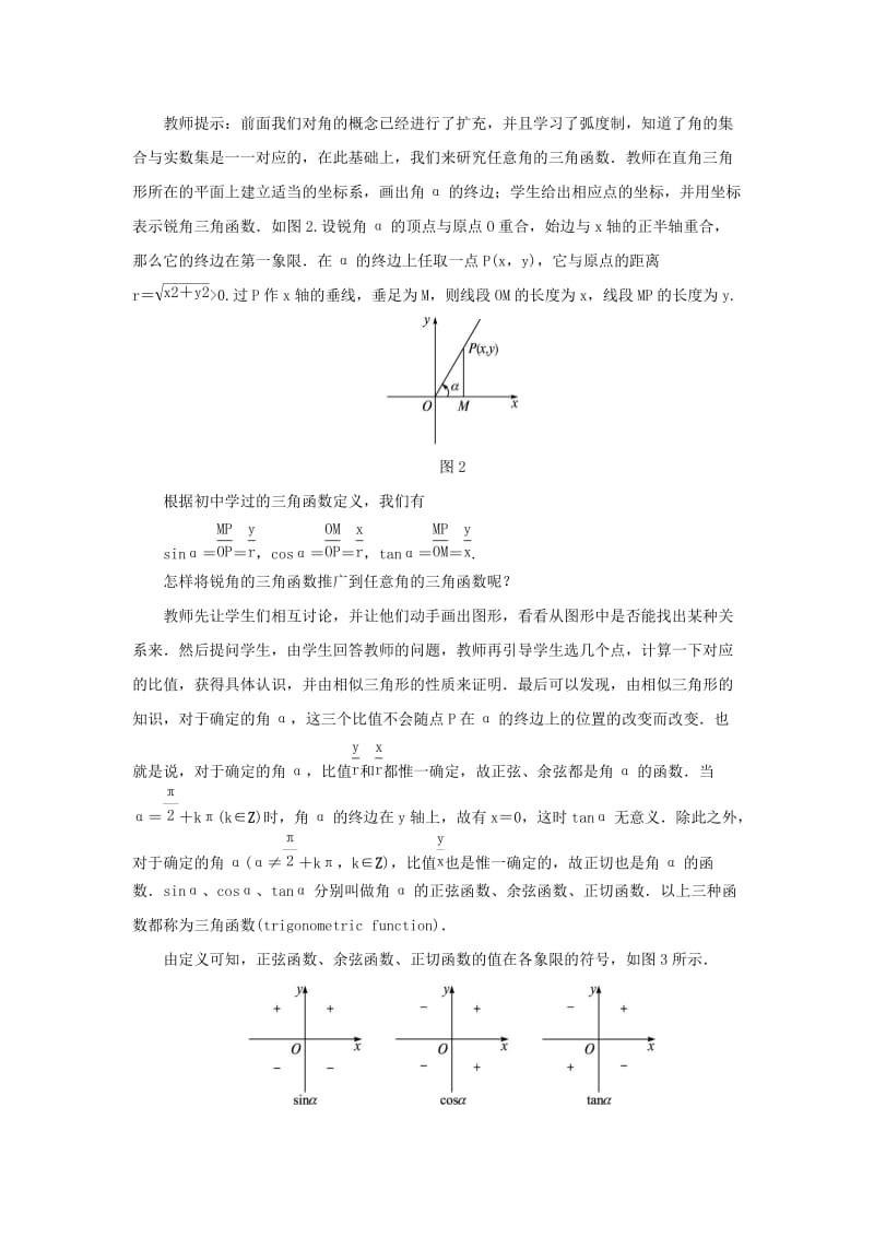 2019-2020年高中数学 第一章 三角函数 1.2 任意角的三角函数 1.2.1 任意角的三角函数教案 苏教版必修4.doc_第3页