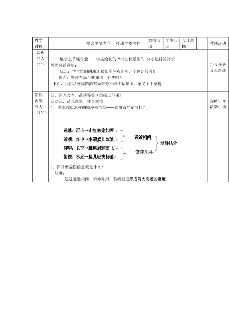 2019-2020年高中语文 沁园春长沙教案.doc_第2页