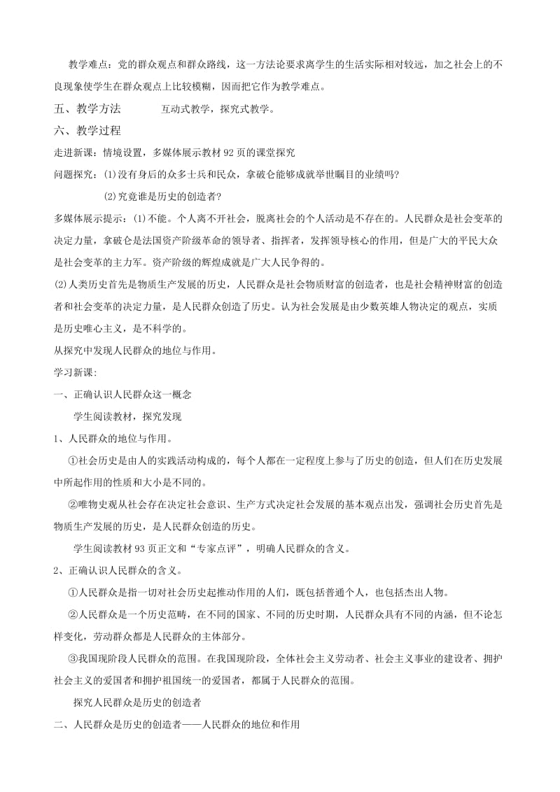 2019-2020年高中政治 社会历史的主体教学设计 新人教版必修4.doc_第2页