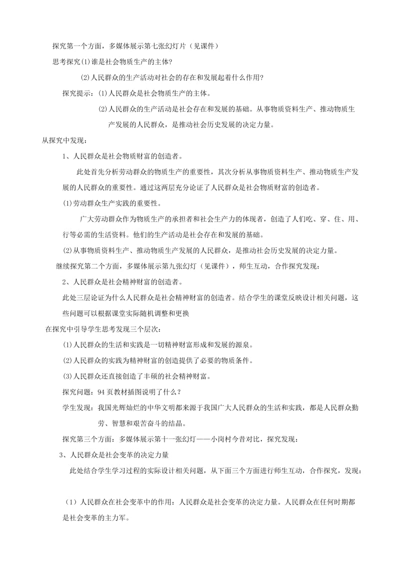 2019-2020年高中政治 社会历史的主体教学设计 新人教版必修4.doc_第3页