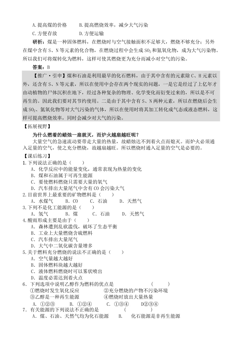 2019-2020年高中化学 第二节 燃料燃烧释放的热量教案 苏教版必修2.doc_第3页