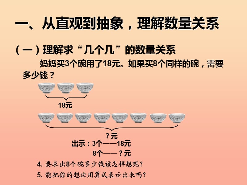 2019秋三年级数学上册 6.9 解决问题（例8）课件 新人教版.ppt_第3页