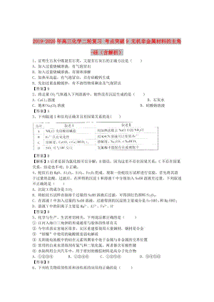 2019-2020年高三化學(xué)二輪復(fù)習(xí) 考點(diǎn)突破9 無(wú)機(jī)非金屬材料的主角-硅（含解析）.doc