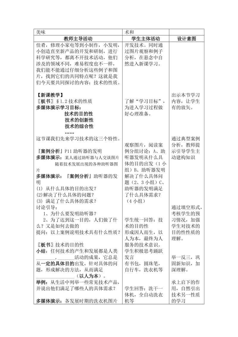 2019-2020年高一通用技术 技术的性质（第一课时）教案.doc_第2页