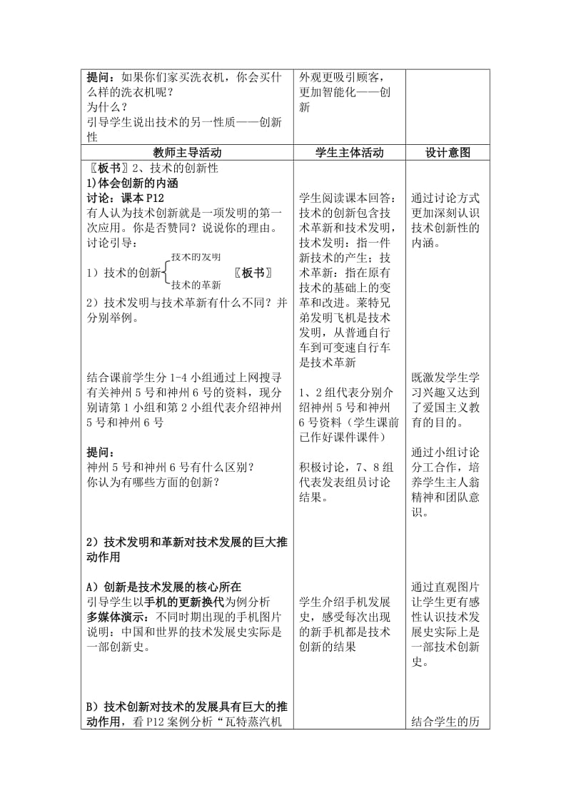 2019-2020年高一通用技术 技术的性质（第一课时）教案.doc_第3页